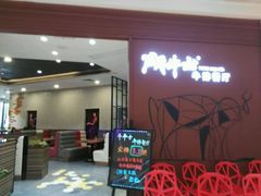 -斗牛士牛排餐厅(富力海珠城广场店)
