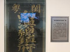 -闽粤南澳总镇府