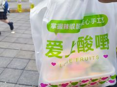 -爱上酸嘢