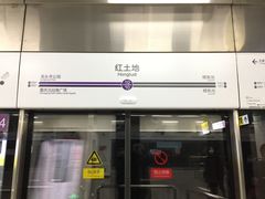 -红土地(地铁站)