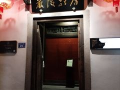 -南后街-郎官巷
