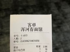 -浑河春面馆非遗鹿角面(良乡店)