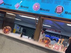 -乔先生涮肉·鲜活牛羊肉火锅(塘沽店)