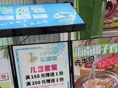 -采椰郎椰子鸡·脆皮鸡火锅(融创茂店)