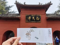 -洛阳白马寺