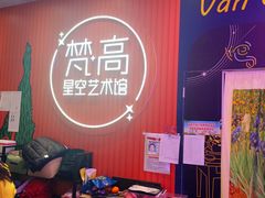 -天津梵高星空艺术馆(天河城旗舰店)