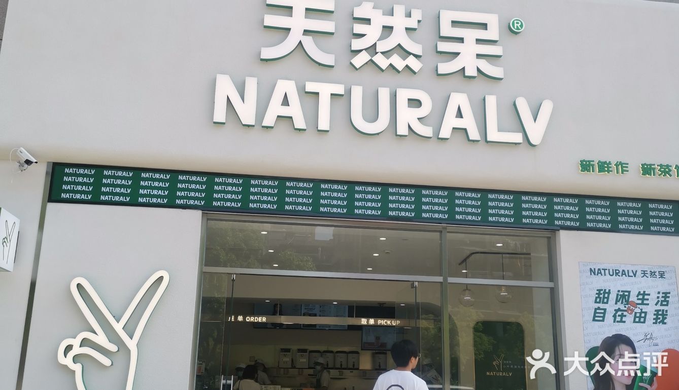 国民闺女都开奶茶店啦❓❓店名还有些呆萌[爱心][爱心][爱心]