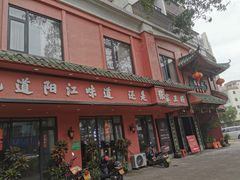 -张家卫·阳江菜·小海鲜(肥婆湾桥店)