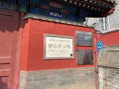 -妙应寺白塔