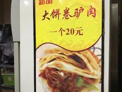 -保府味道金饼驴肉(橄榄郡店)