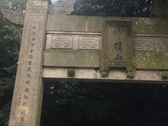 -普陀山慧济禅寺