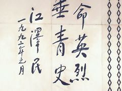 -淮海战役纪念馆