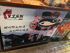 -鞠氏黑芝麻糊(水塔店)
