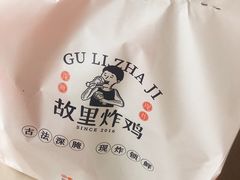 -故里炸鸡(温迪路店)