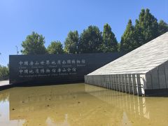 -房山世界地质公园博物馆