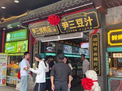 -尹三豆汁(前门旗舰店)