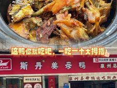 -斯丹姜母鸭·古法干香(涂门街总店)