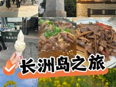 -长洲岛
