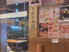 -大米コメ居心地屋·京都小酒馆(龙口东路店)