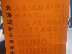 -KUMO KUMO甜品·冰淇淋(深圳壹方城店)