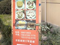 -高桥小香松糕