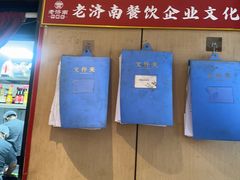 -老济南·地道济南菜(大明湖店)