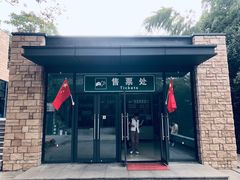 -紫金山索道-售票处