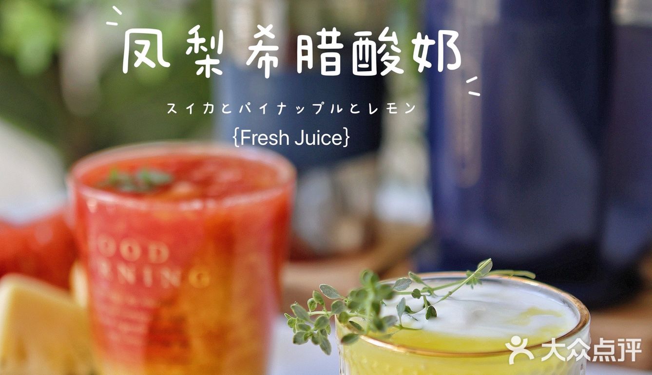 🔥夏日特饮｜西瓜凤梨柠檬饮