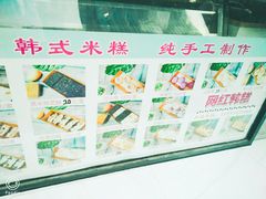 景观位-南大门韩糕(后埭溪路店)