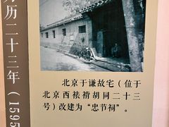 -于谦祠