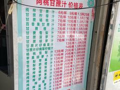-阿桃甘蔗汁