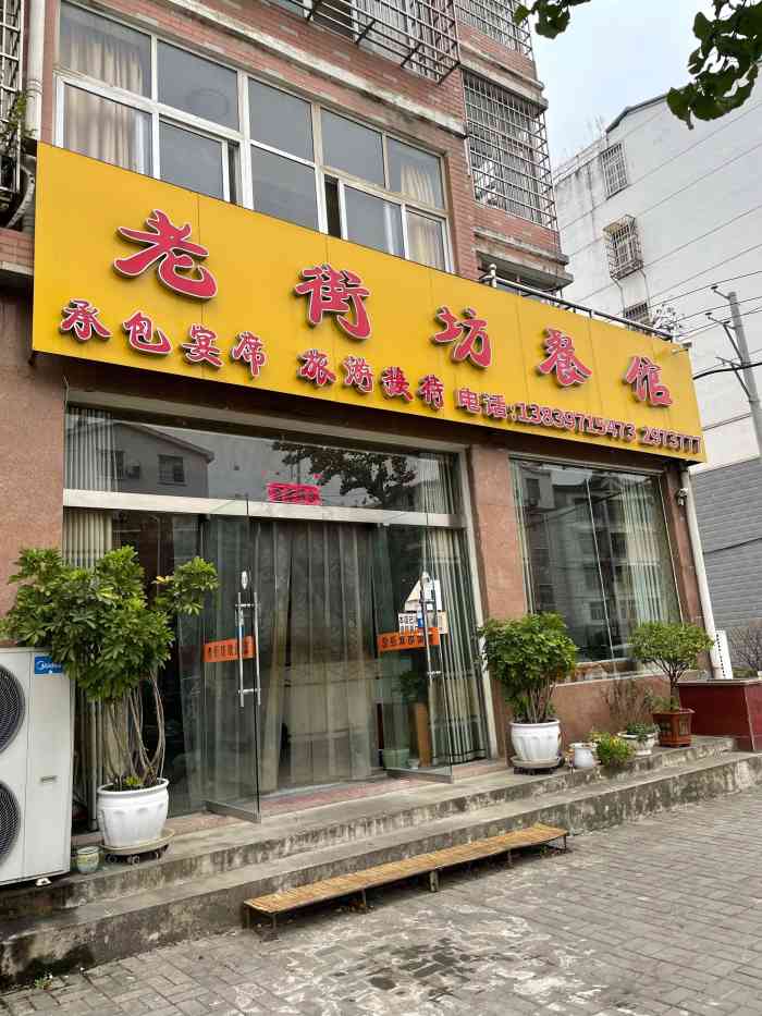 老街坊餐馆-"今天早上去许世友将军故里,回到县城又去了.