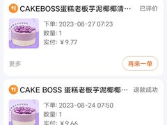 -CAKE BOSS 蛋糕老板(西单君太百货店)