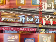 -再回首(西关木塔巷店)