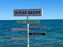 -青海湖国家重点风景名胜区