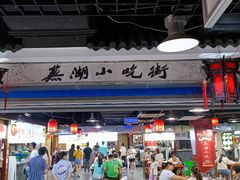 门面-星隆国际·芜湖小吃街