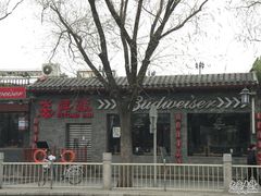 DSCN6193-摆渡酒吧(后海店)