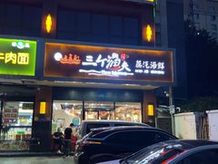 门面-黄寺蒸汽海鲜(黄寺大街店)