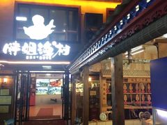 门面-胖姐渔村(中源大道店)