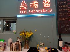 门面-橘酱餐厅