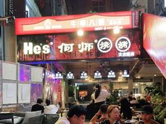 -何师烧烤·香辣蟹·川菜·30年老品牌(太古里旗舰店)