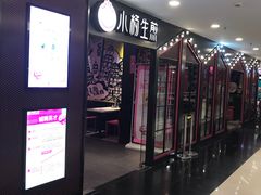 -小杨生煎(湟普汇店)