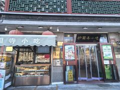 -护国寺小吃(地安门店)