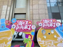 -友谊阳光城