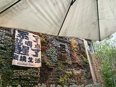 -贰醒·私房小院烧烤 (太古里店)