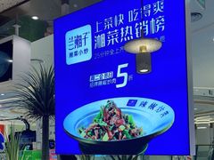 -兰湘子·湘菜小炒(崂山丽达店)