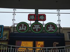 -山顶缆车