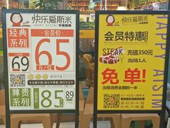 -快乐爱斯米牛排自助(正大广场店)