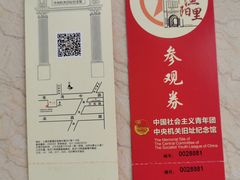 -中国社会主义青年团中央机关旧址纪念馆