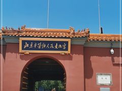 -北京市劳动人民文化宫(太庙)